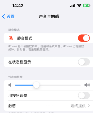 河源苹果15Pro维修网点分享iPhone15Pro系列机型中隐藏静音图标 