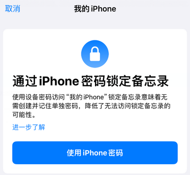 河源apple维修分享iPhone锁定备忘录的两种方式 