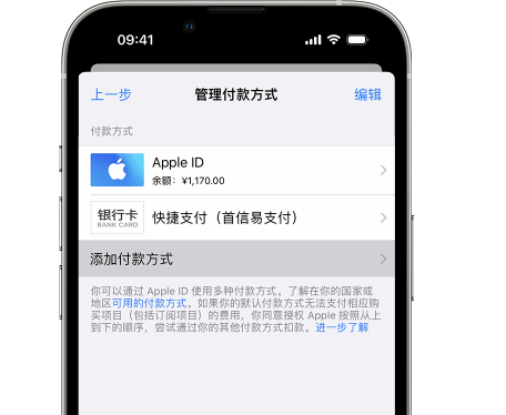 河源苹果维修服务中心如何通过家人共享更改iPhone付款方式 