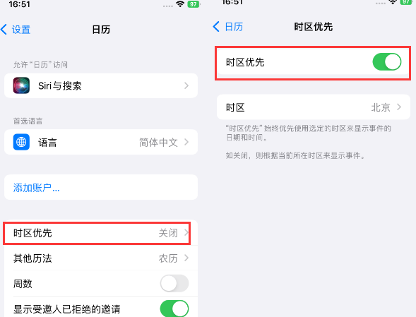 河源苹果15维修站分享iPhone15日历如何设定时区优先 