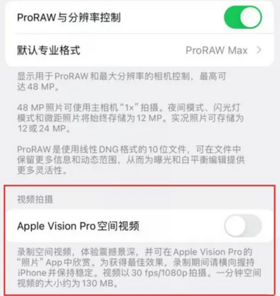 河源apple服务iPhone15Pro/ProMax如何使用录制空间视频功能