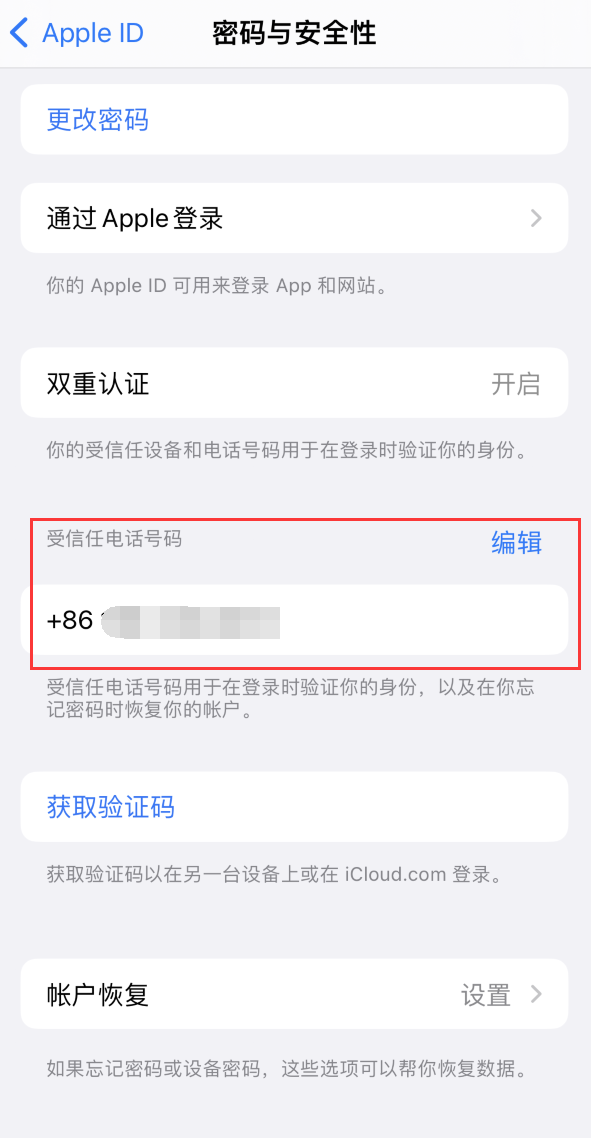 河源iPhone维修服务如何设置提示手机号码并未与此手机关联 