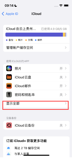 河源apple维修分享AppleMusic音乐库里出现了别人的歌单怎么办 